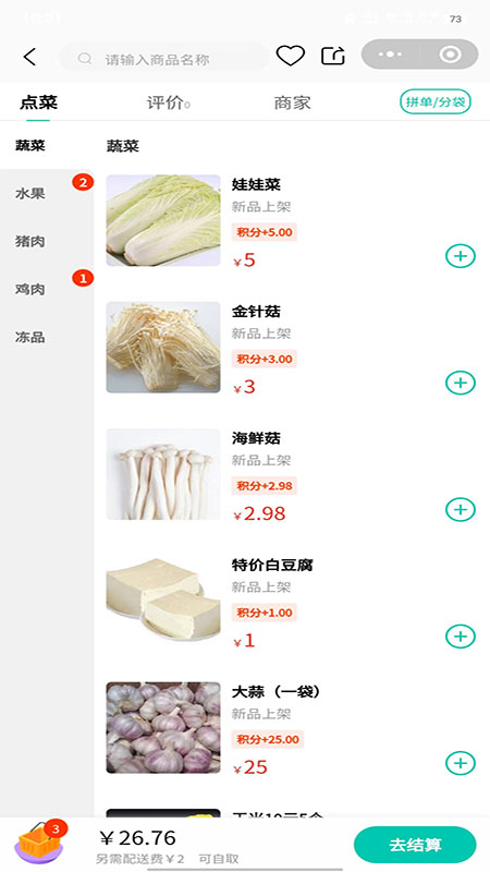 源瑾o2o截图4