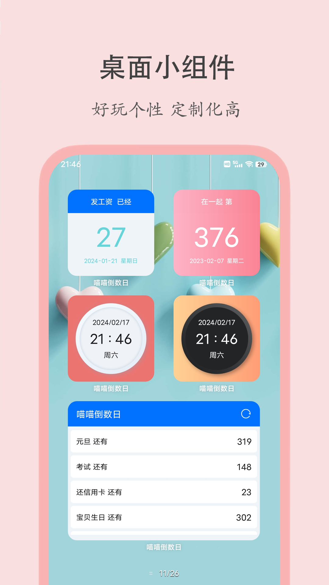 喵喵倒数日下载_喵喵倒数日苹果版下载-4