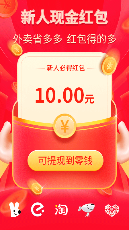 外卖省多多截图