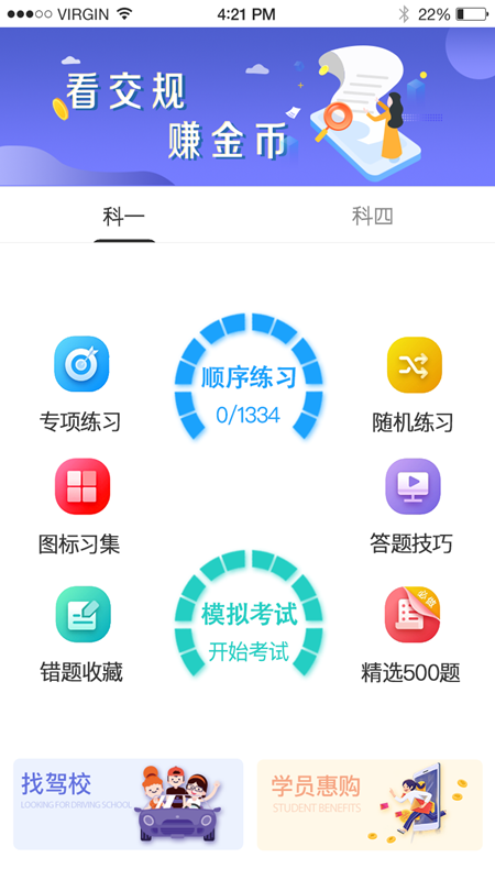 驾起步截图1