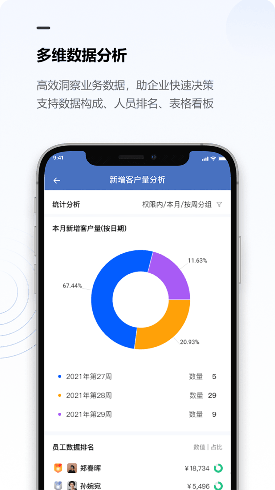 金智crm截图2