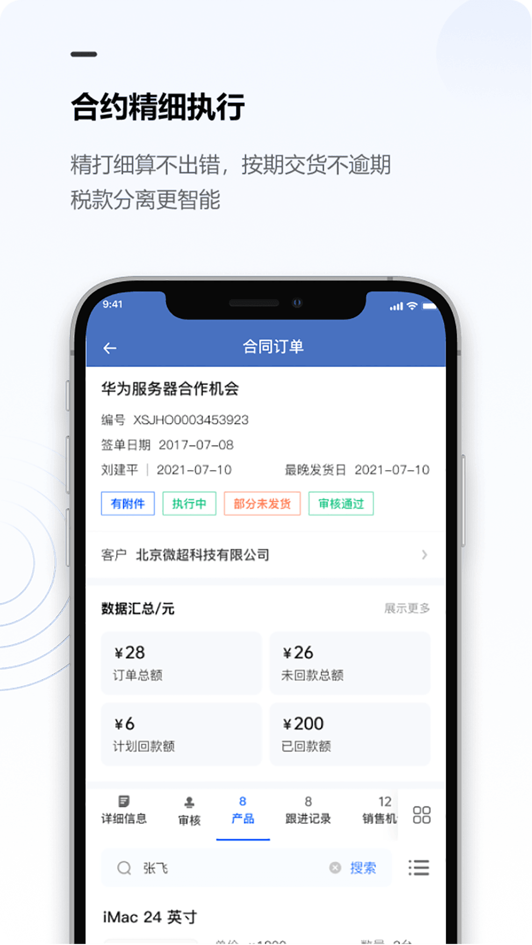 金智crm截图4