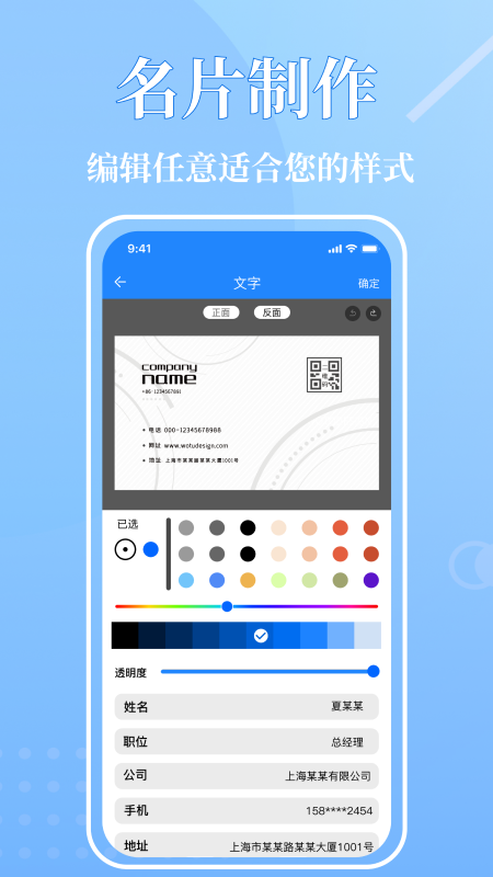 电子名片截图3