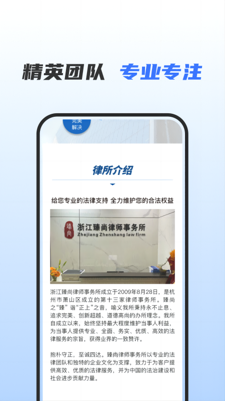 问问律师截图4
