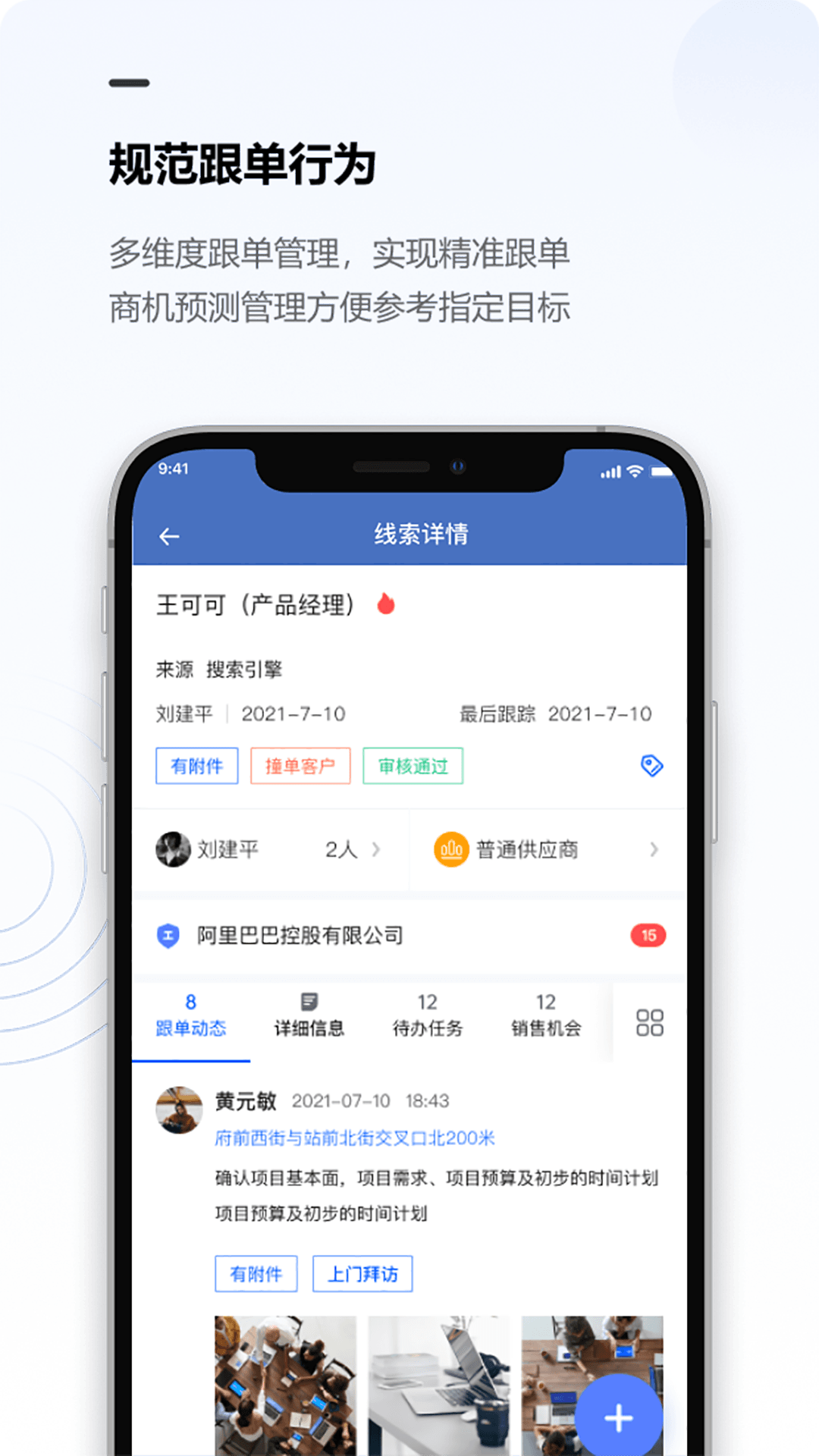 金智crm截图3