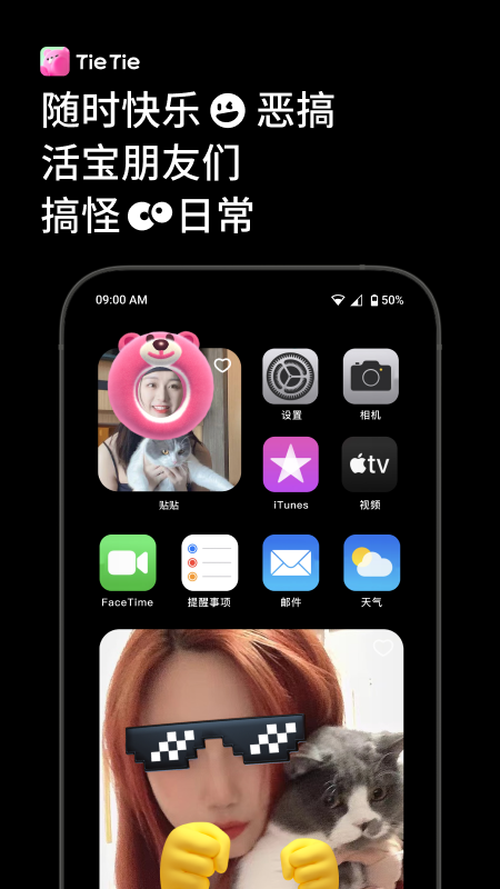 贴贴tietie截图4