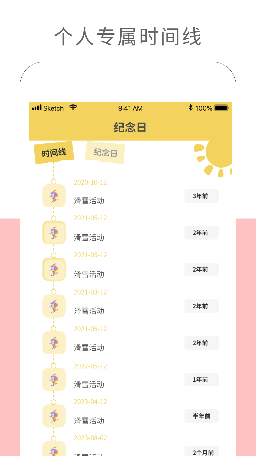 纪念日记录截图1