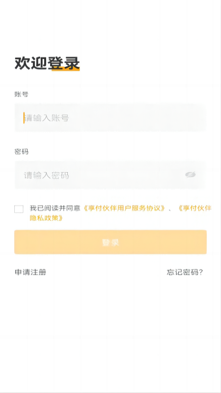 享付伙伴截图2