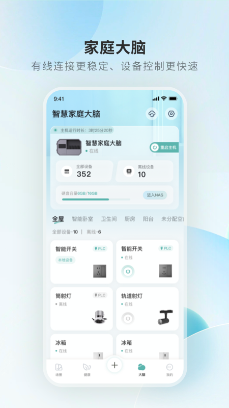 居然智慧家截图4
