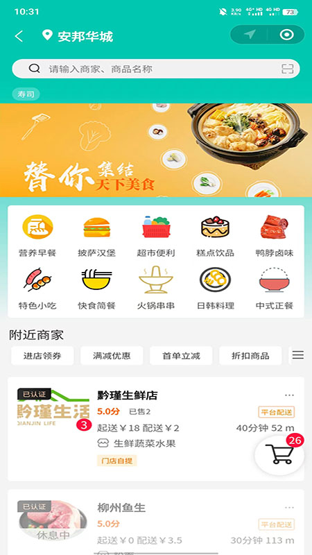 源瑾o2o截图1