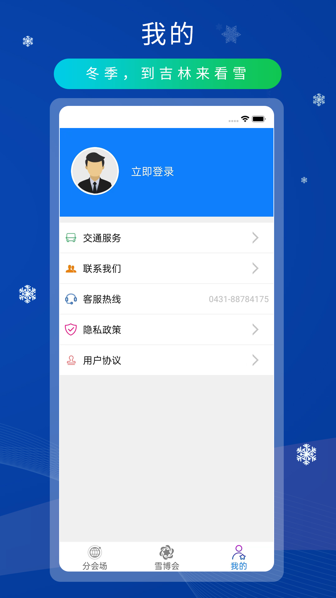 雪博会