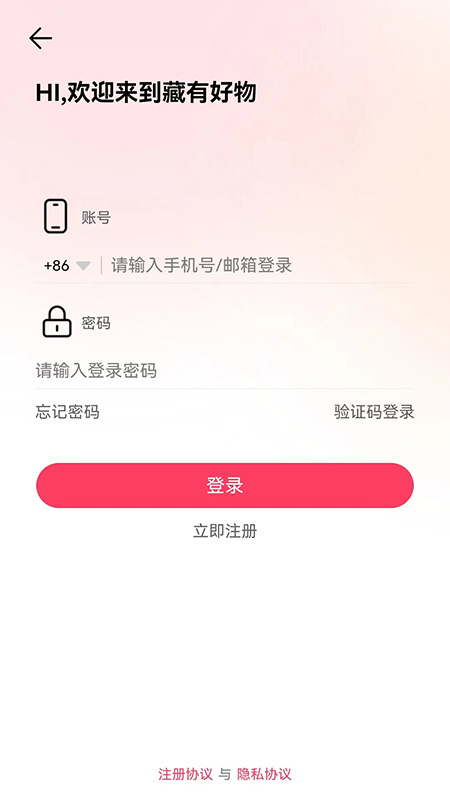 藏有好物截图4