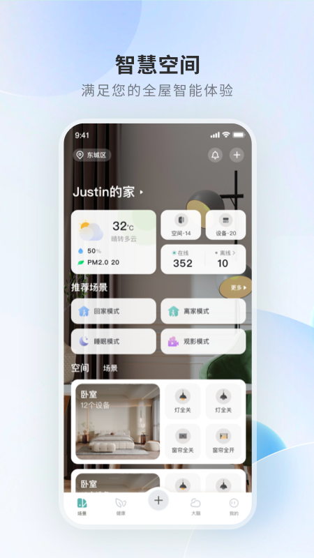 居然智慧家截图1