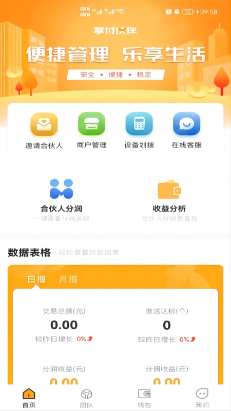 享付伙伴截图4
