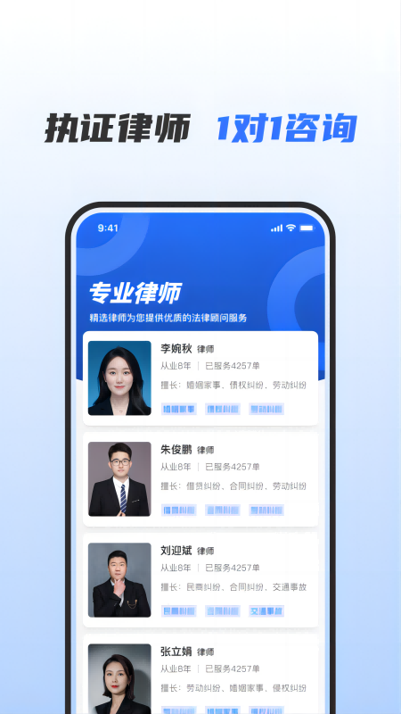 问问律师截图2