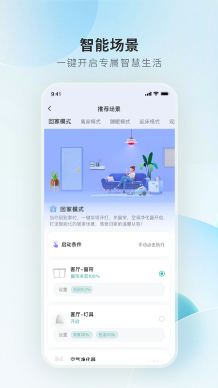 居然智慧家截图2