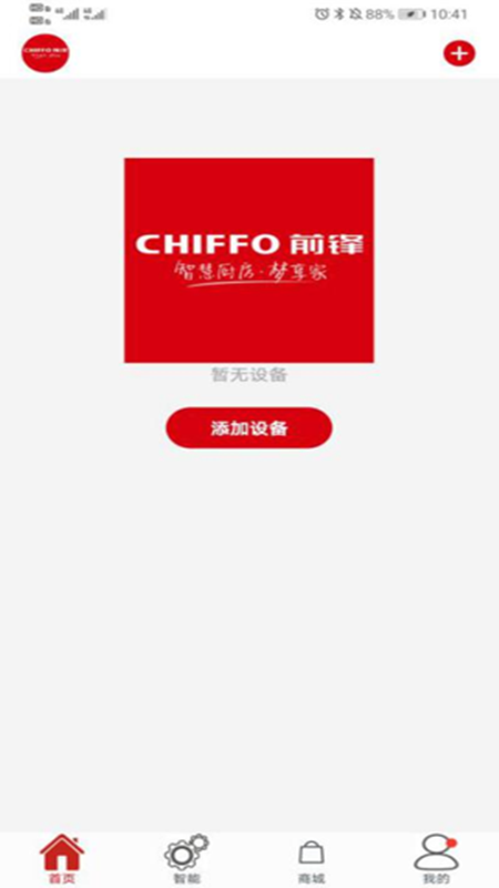 前锋智慧家截图4