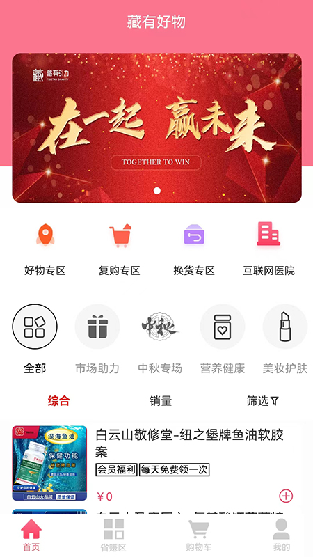藏有好物截图1