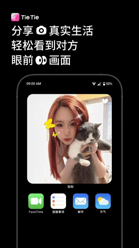 贴贴tietie截图2