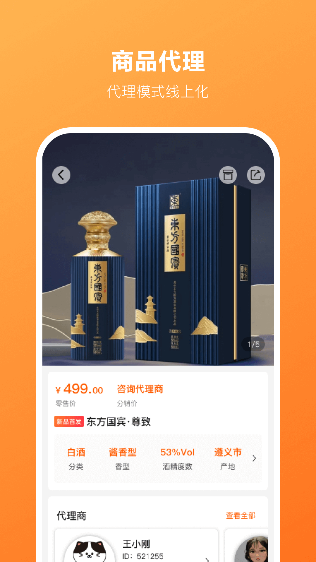 好酒选