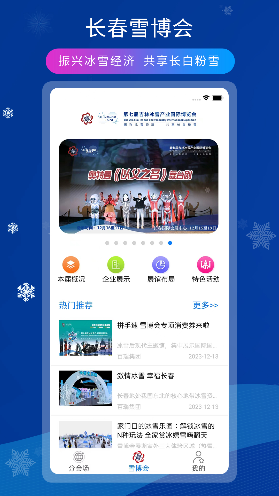 雪博会