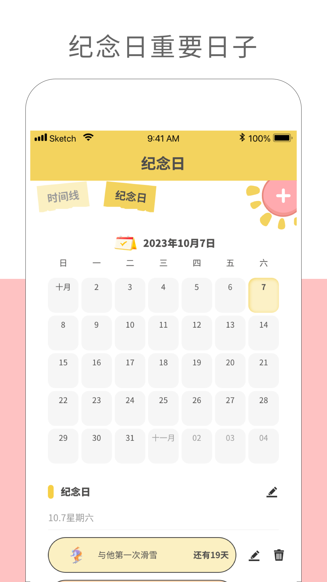 纪念日记录截图3