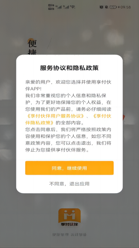 享付伙伴截图1