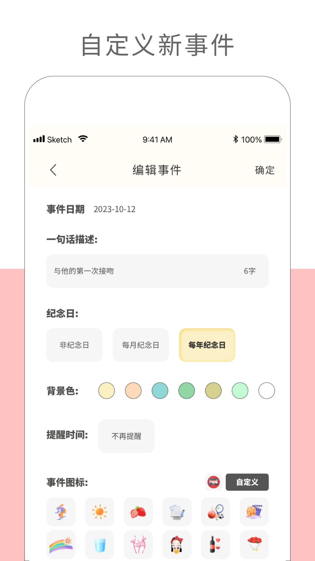 纪念日记录截图2