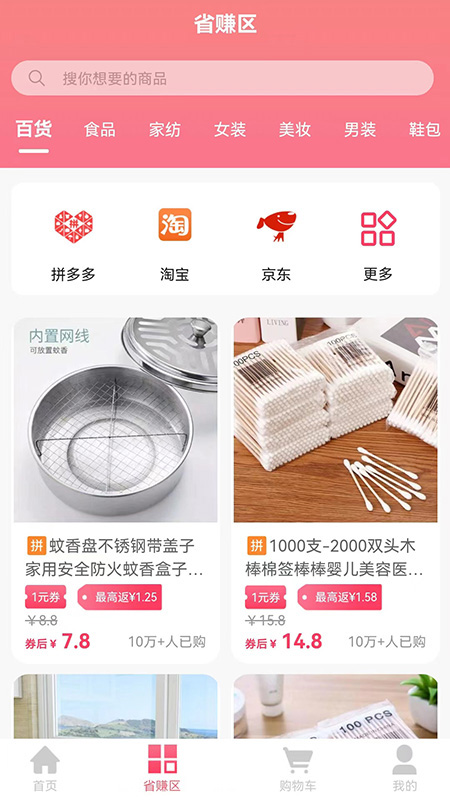 藏有好物截图2