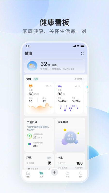 居然智慧家截图3
