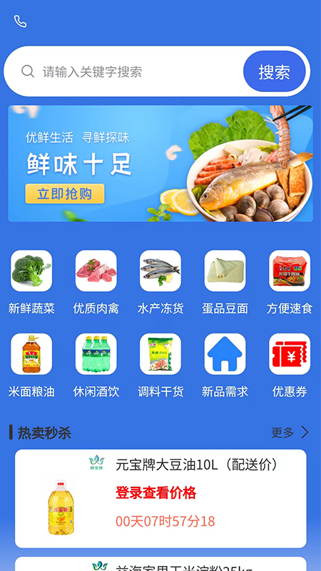 聚商联采截图1