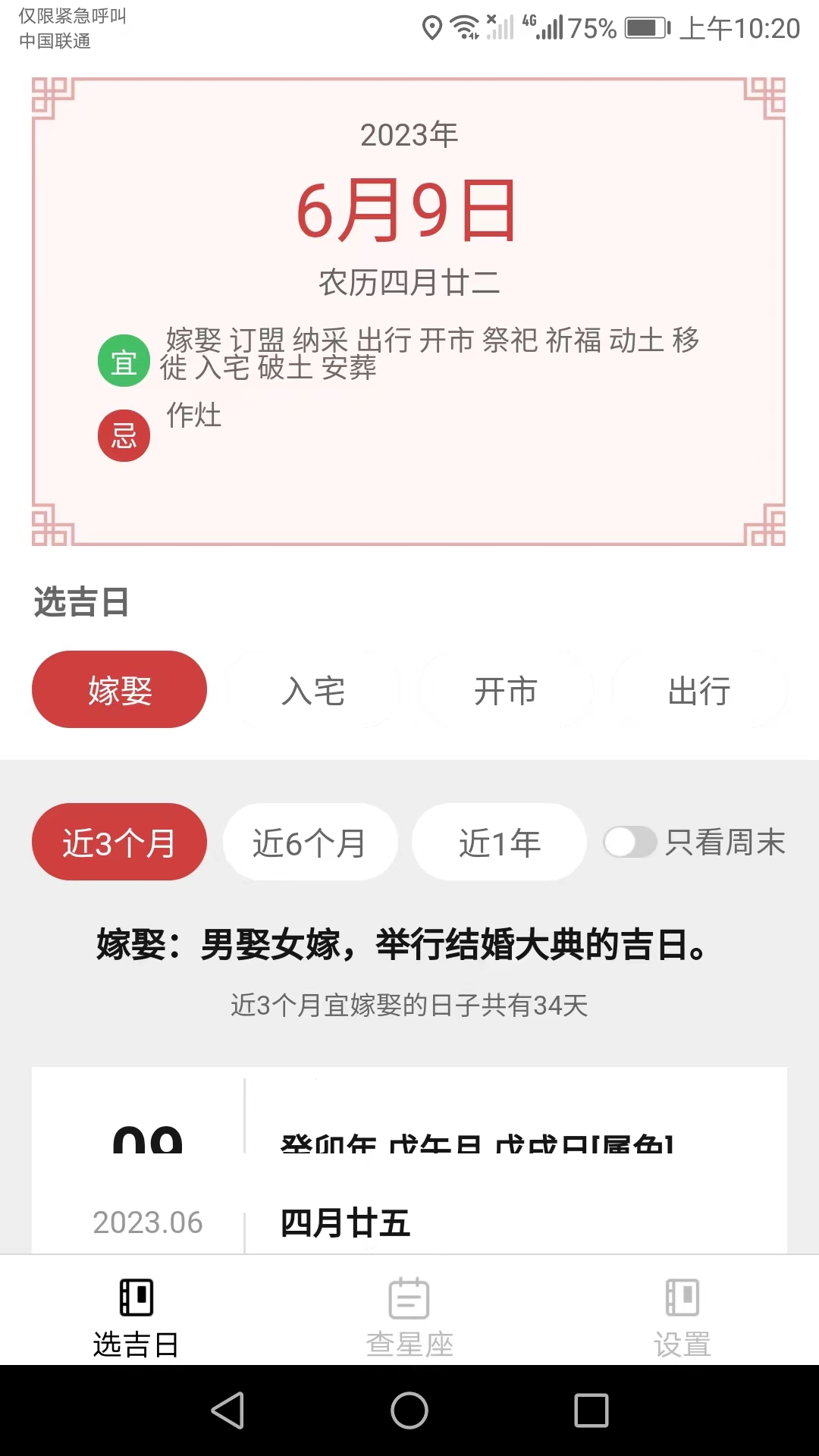 福星来好运