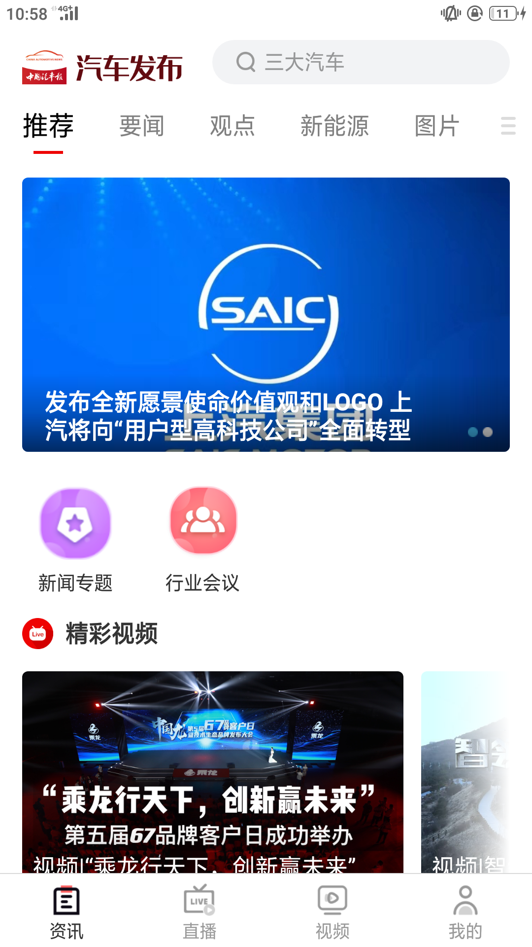 汽车发布截图5