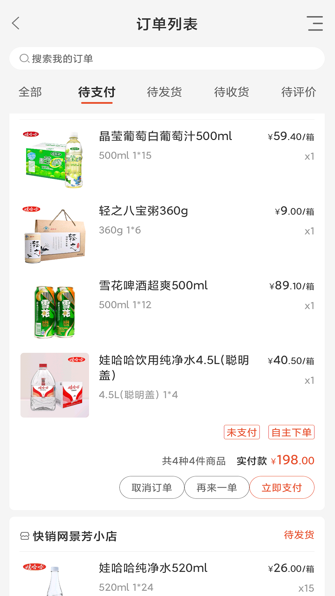 快销网截图4