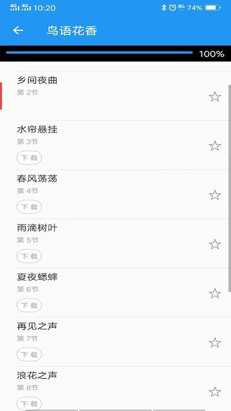 木鱼蝉曲截图4