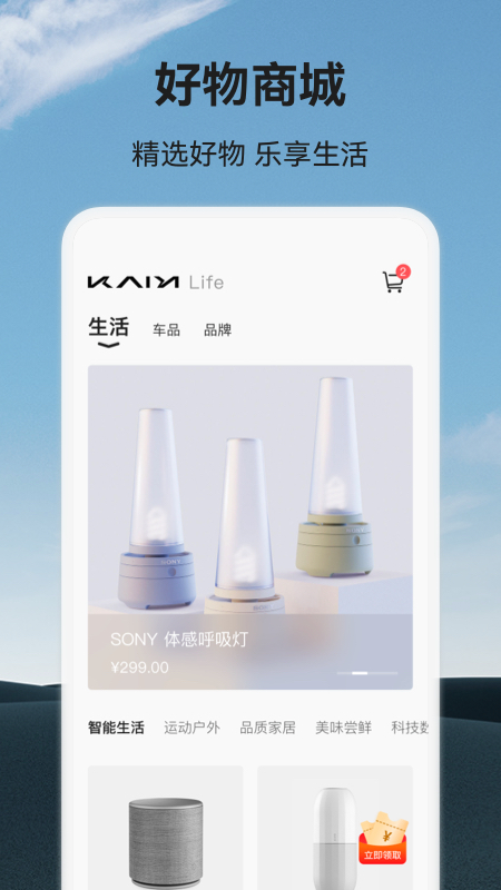 凯翼汽车截图4