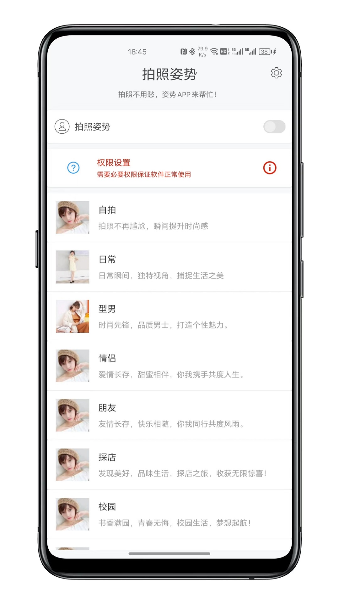 拍照姿势截图1