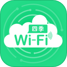 四季wifi