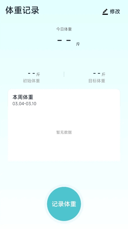 和曦计步器截图1