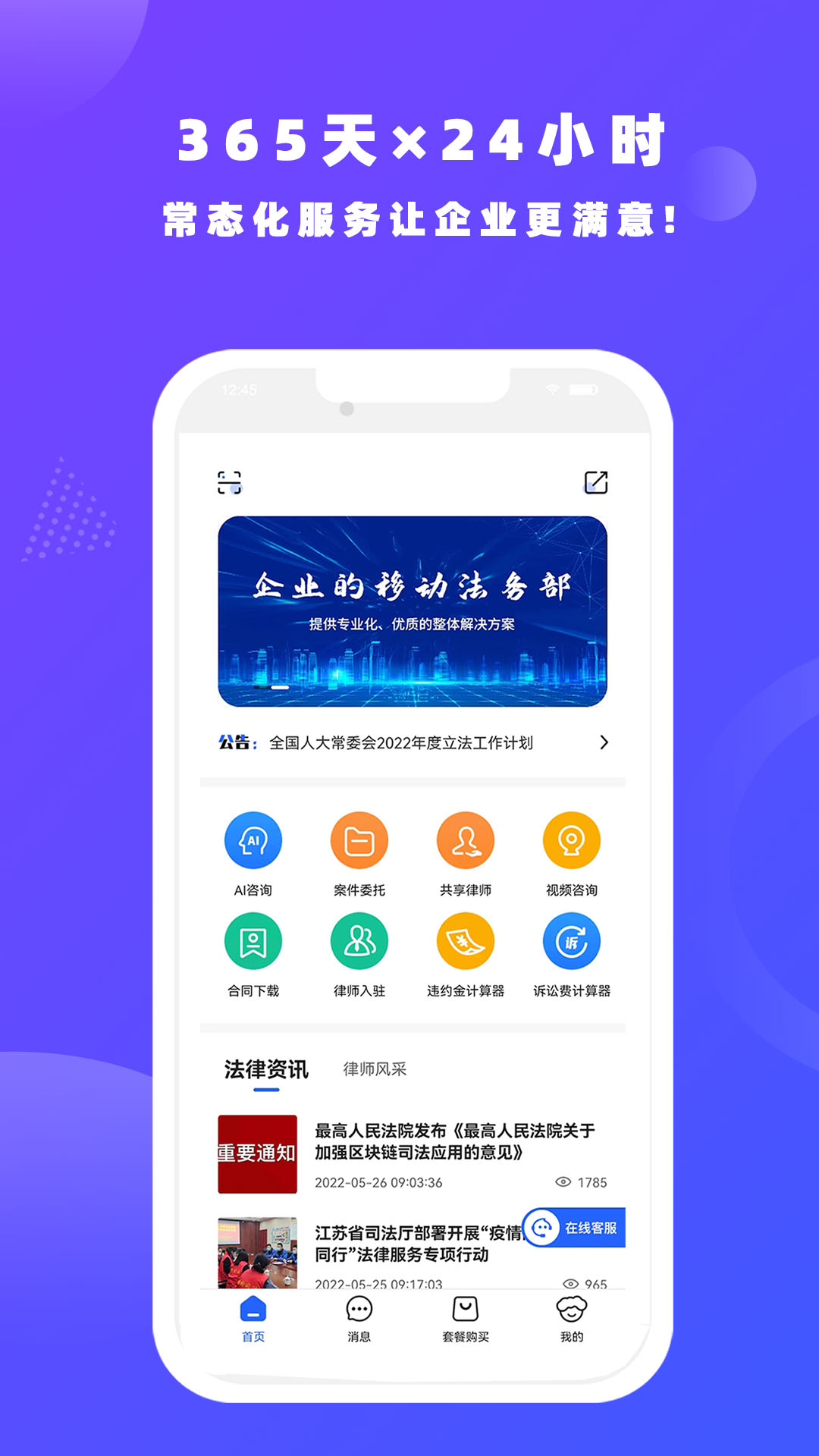 律小友截图2