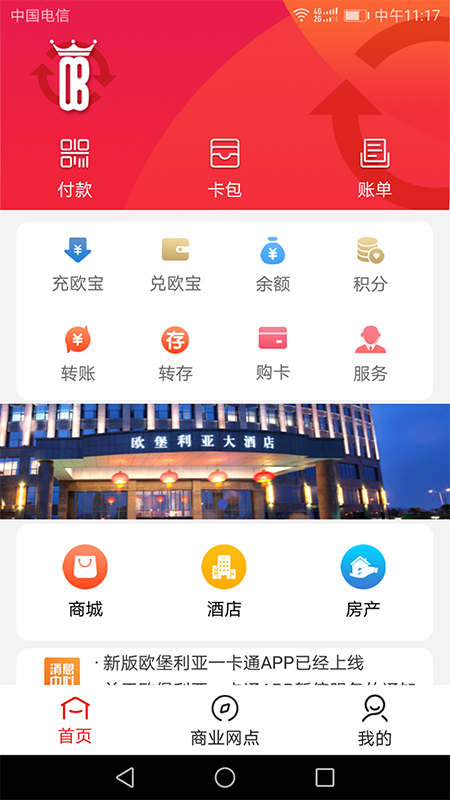 欧堡利亚截图1
