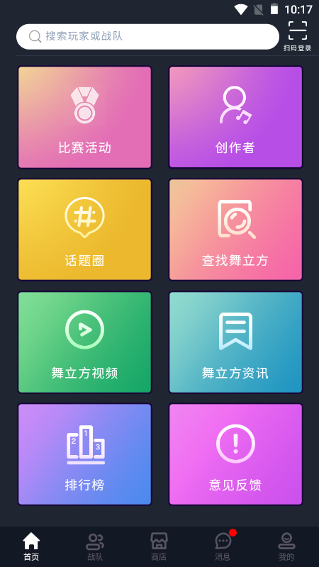 舞立方截图1