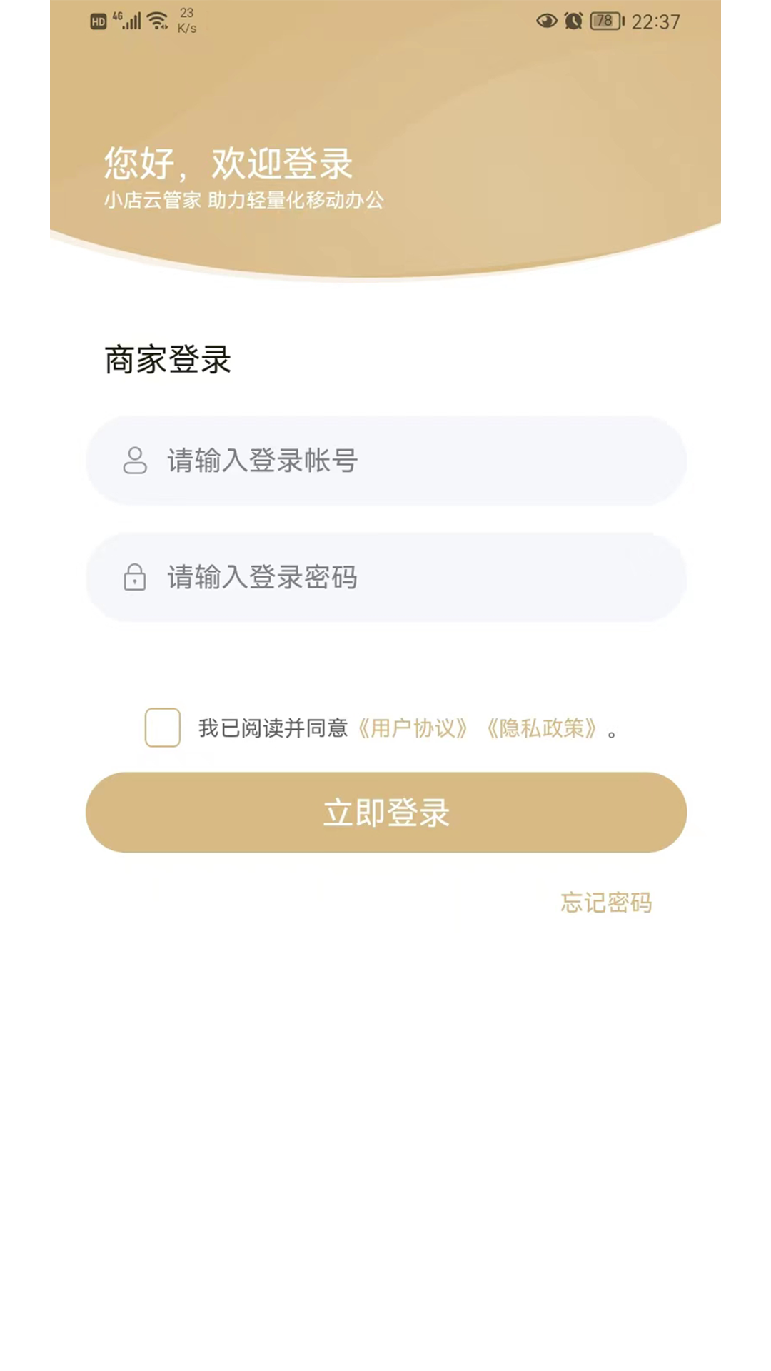 小店云管家截图1