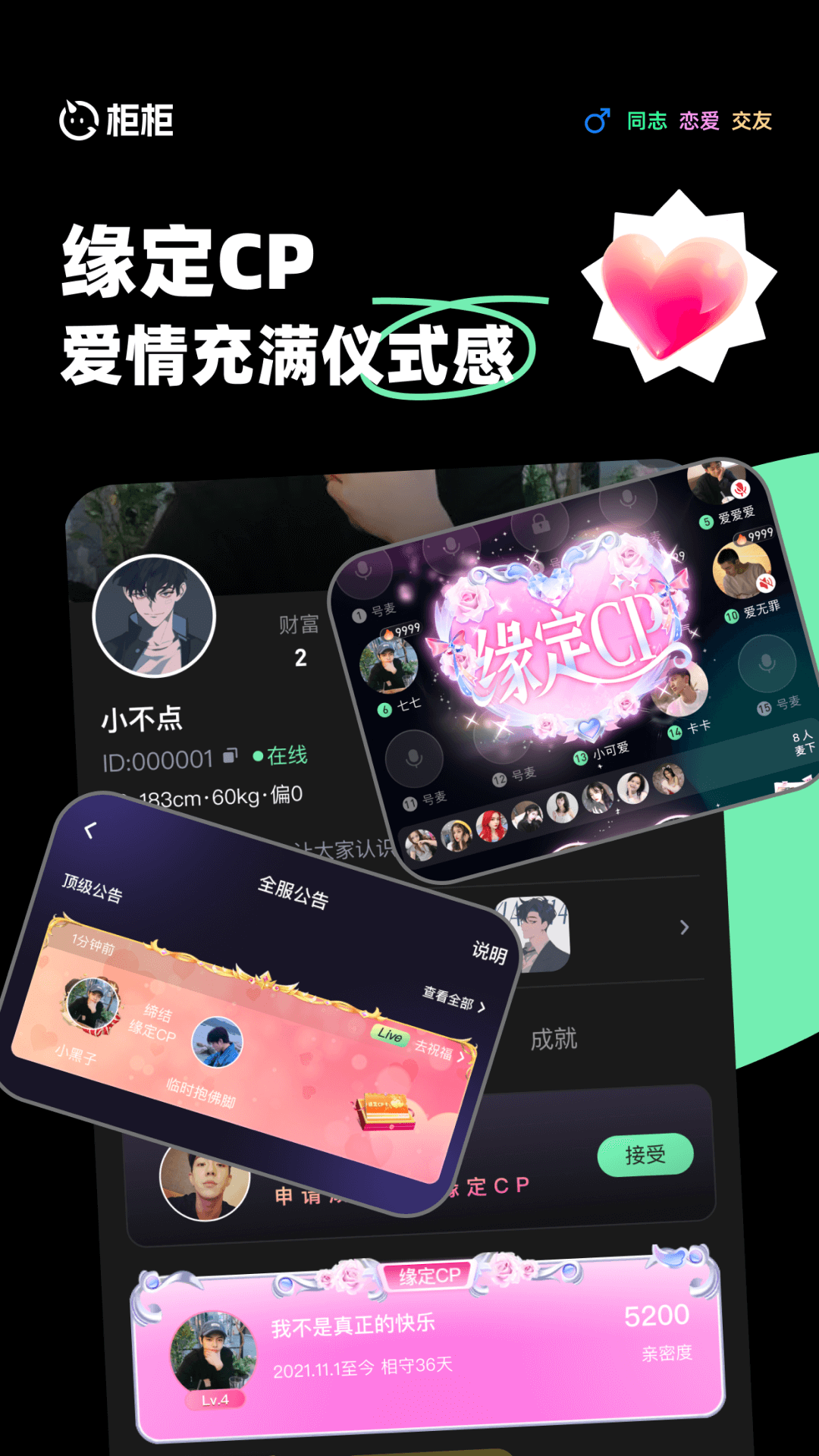 柜柜交友截图5