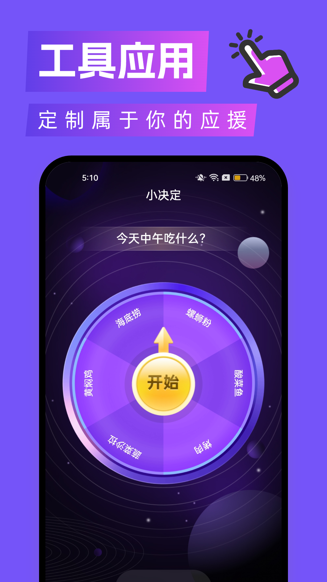 拇指触感桌面截图3