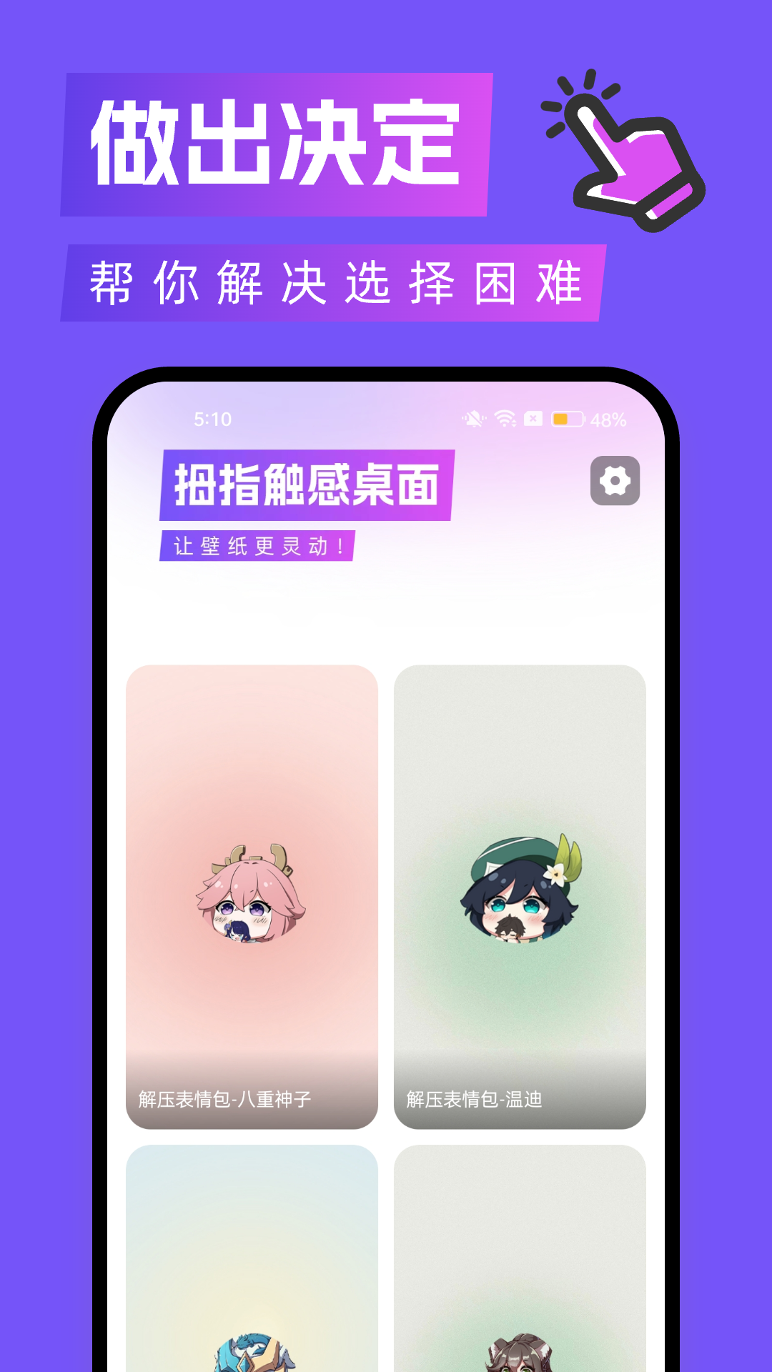 拇指触感桌面截图2