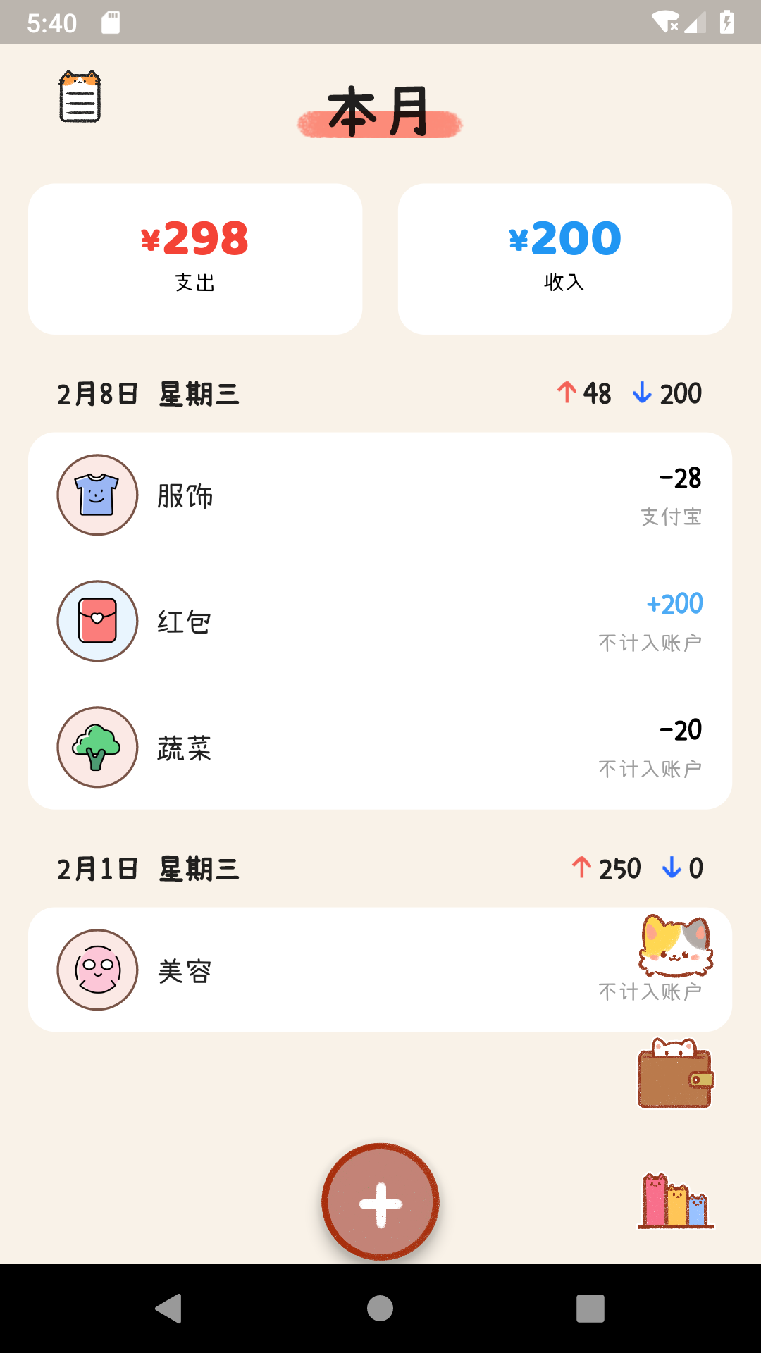 喵记账截图