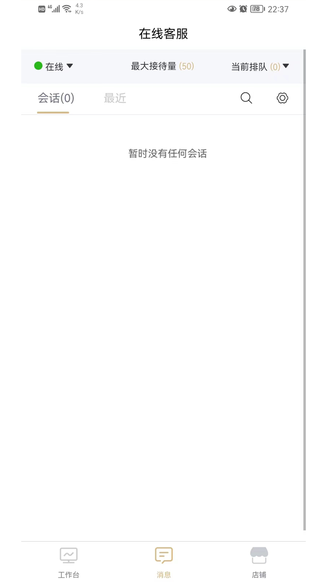 小店云管家截图3