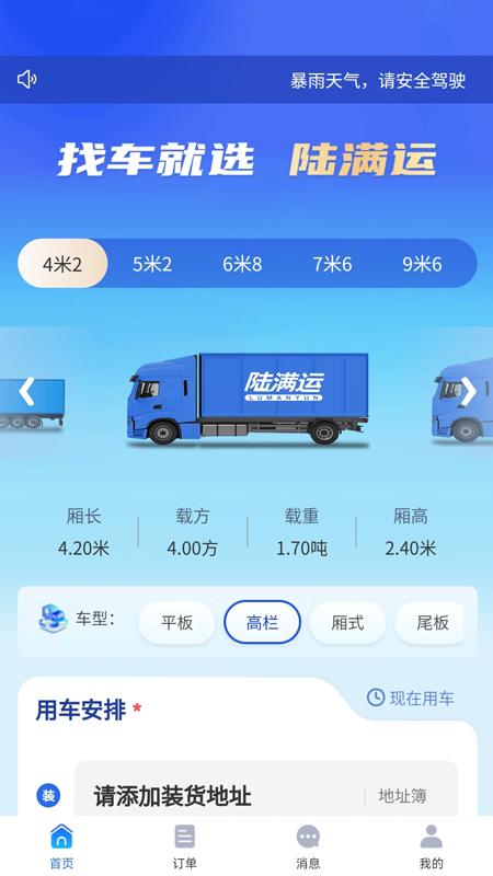 陆满运截图2