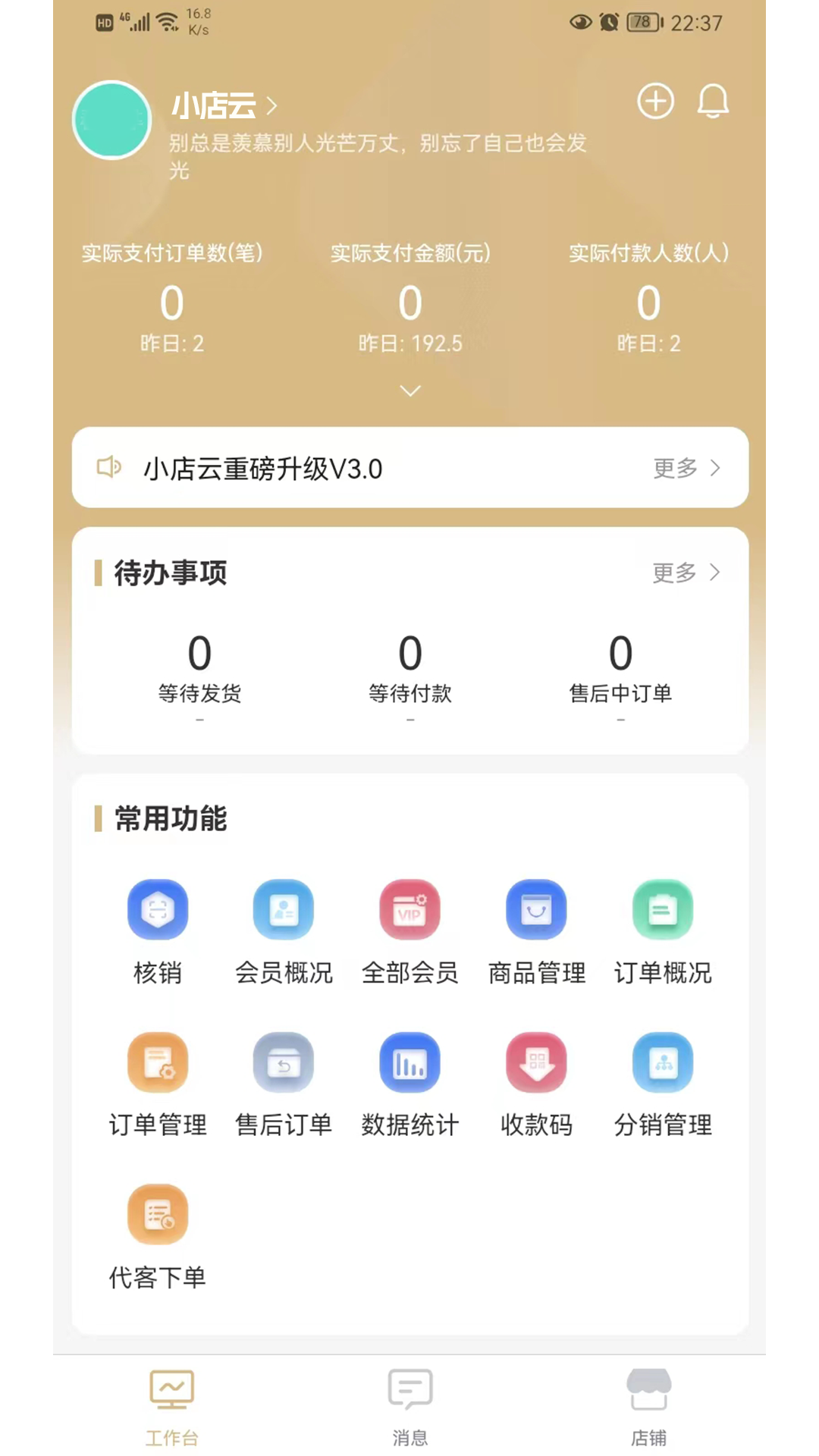 小店云管家截图2